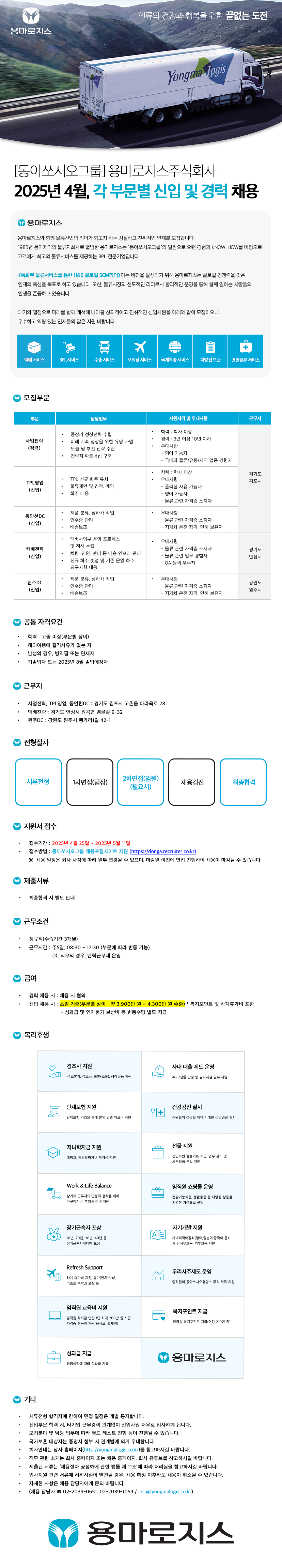 용마로지스 4월 공고.png