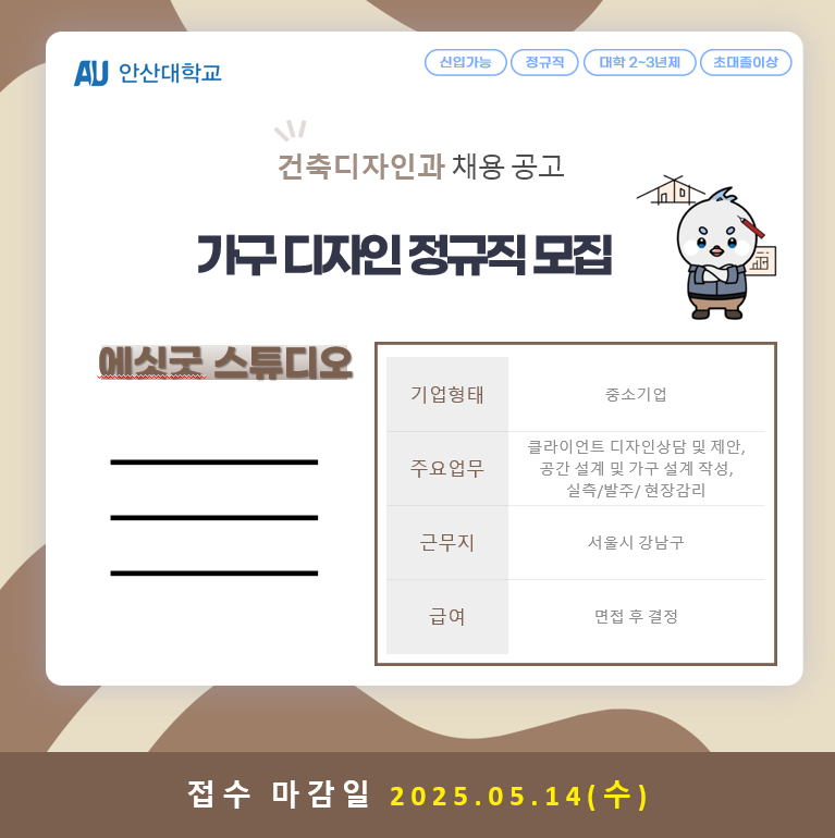 채용공고_건축디자인학과.png