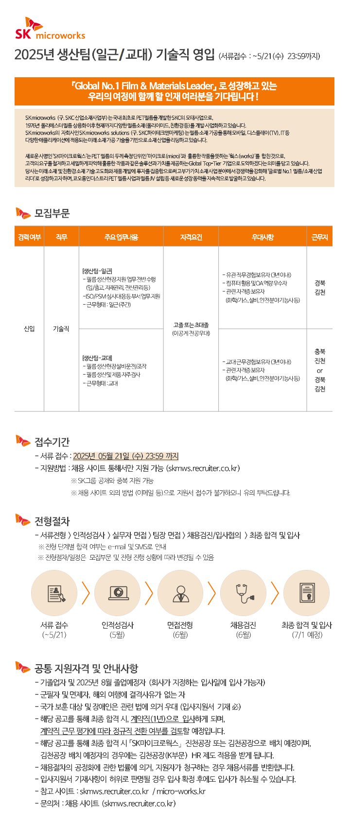 채용공고_기술직_20250513_최종.png