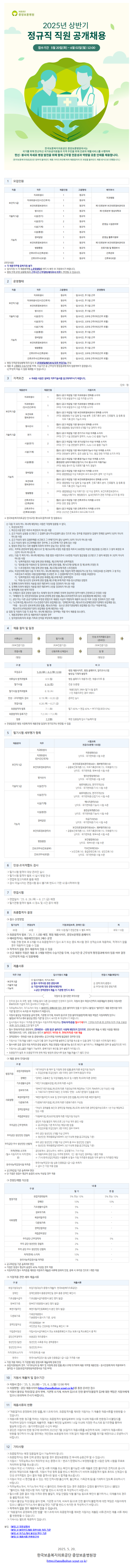 중앙보훈병원-채용공고문 이미지 (1).png