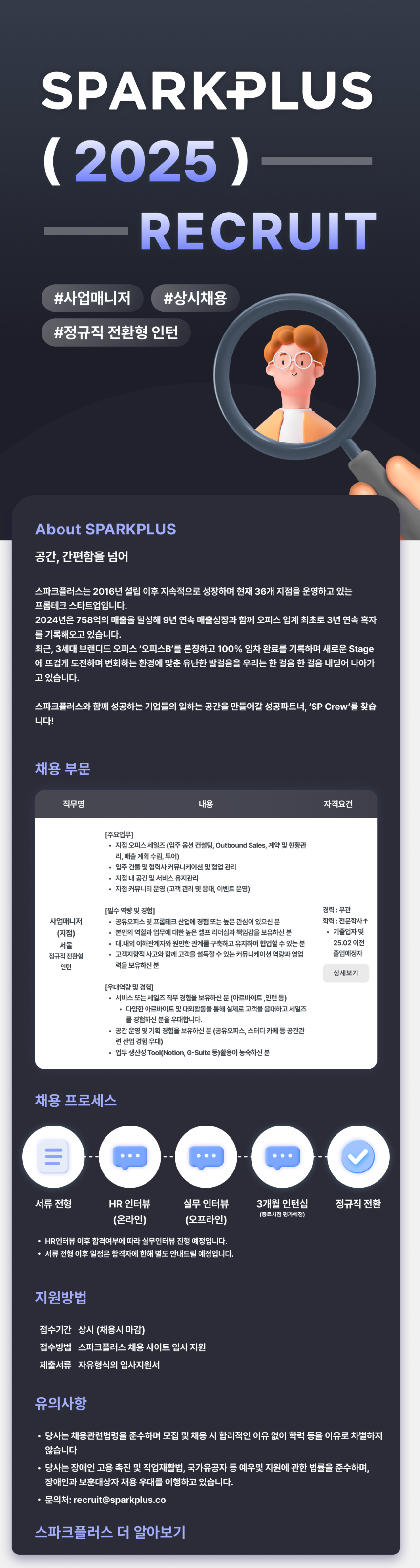 스파크플러스_사업매니저_정규직 전환형 인턴.png