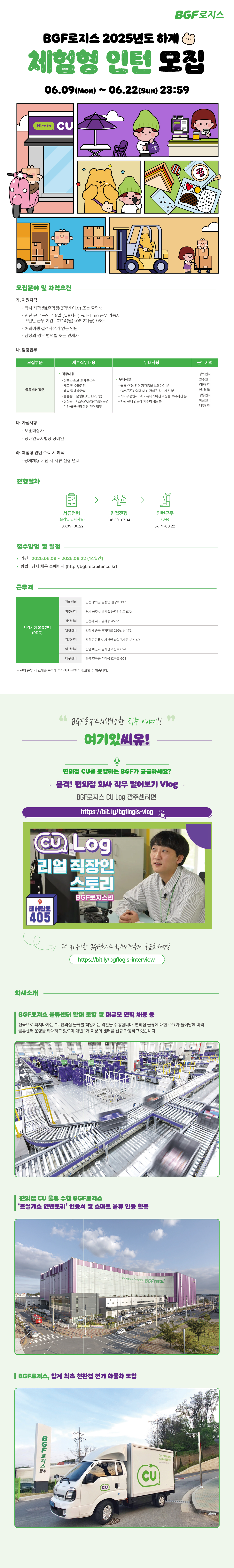 0605_BGF로지스_웹플라이어_v6(고).jpg