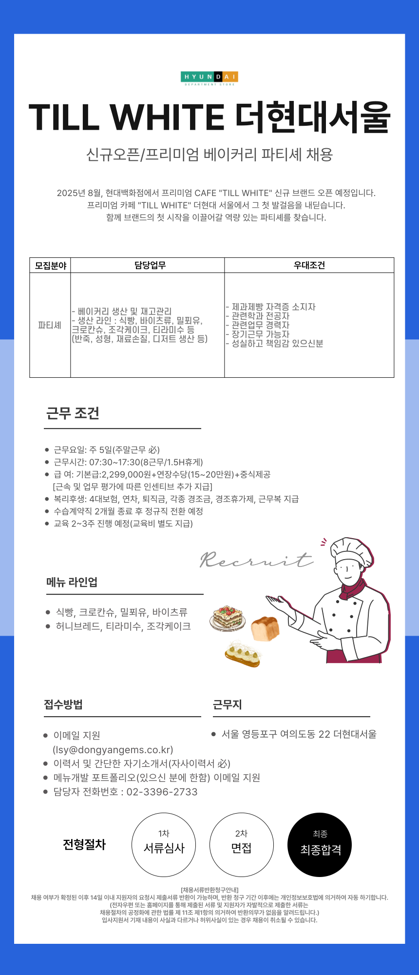 파티셰.png