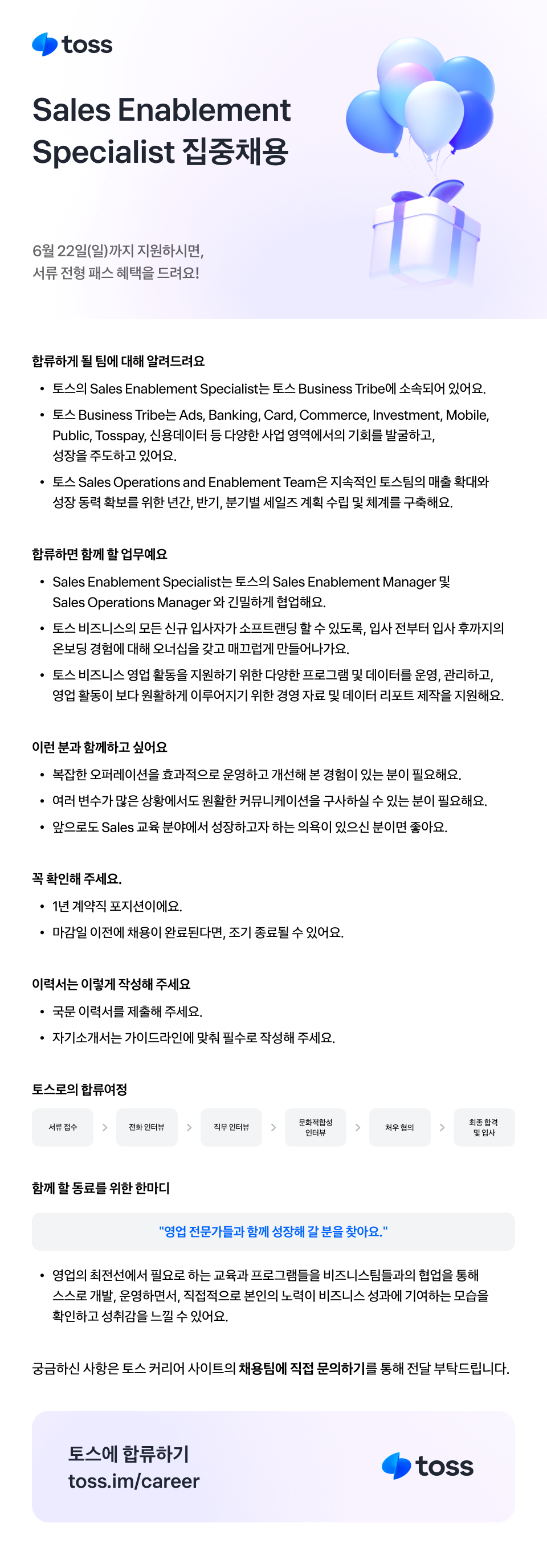 [토스]Sales Enablement Specialist JD.png