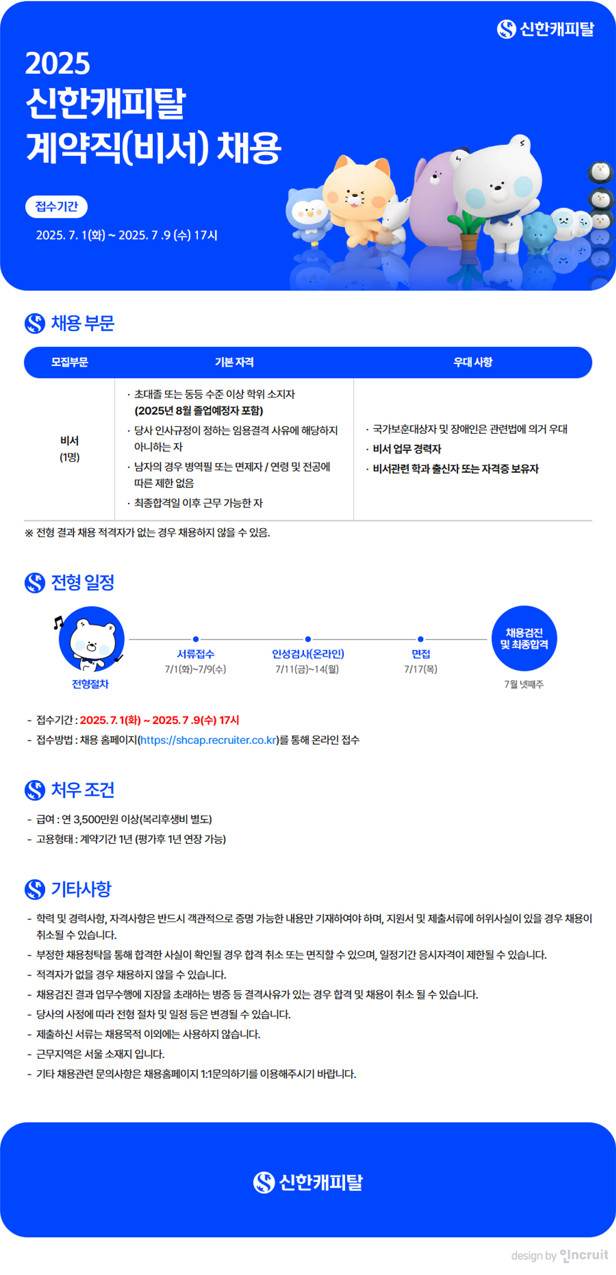 신한캐피탈_비서_계약직.png