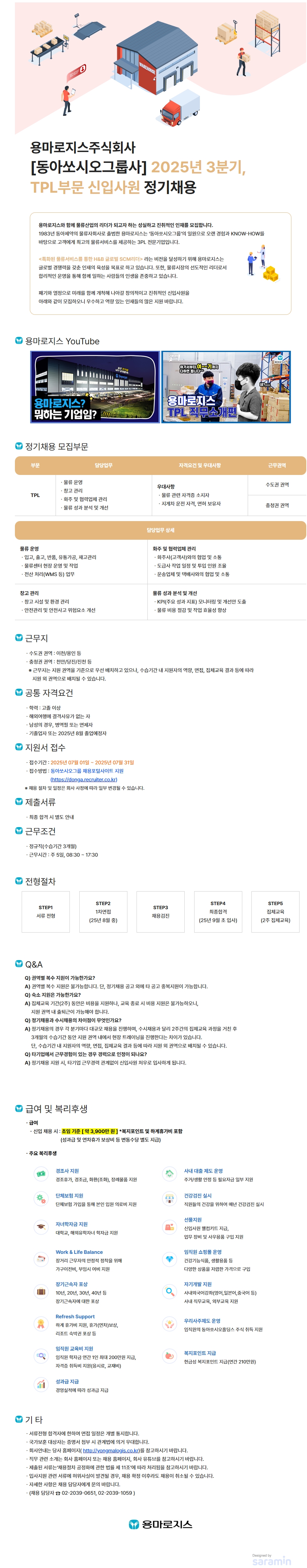 2025년 3분기, tpl부문 신입사원 정기채용 공고문(2).jpg