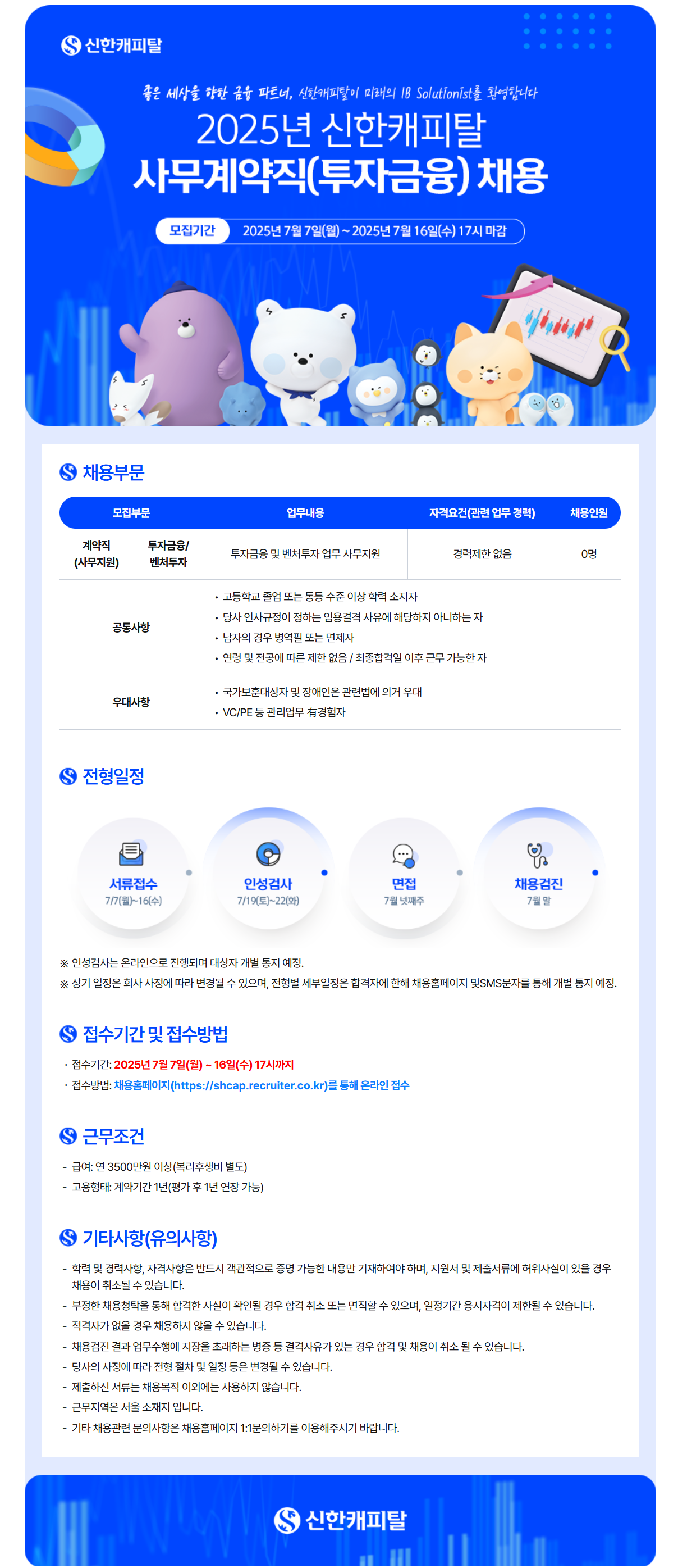 신한캐피탈_투자금융 사무지원_계약직.png