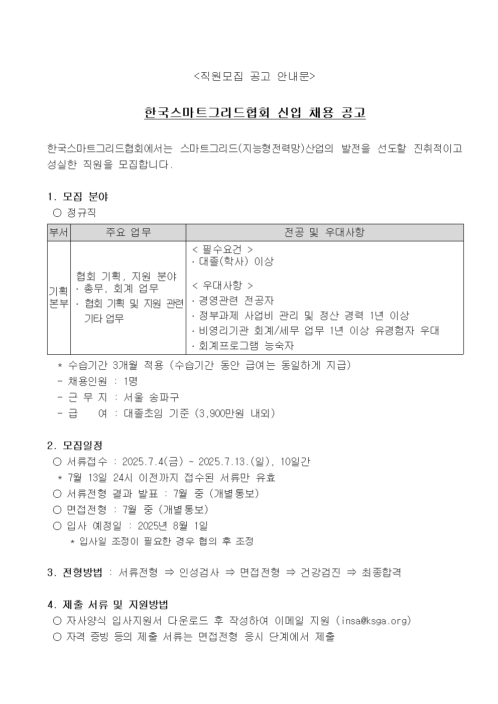 2-1. [첨부] 채용공고001.jpg