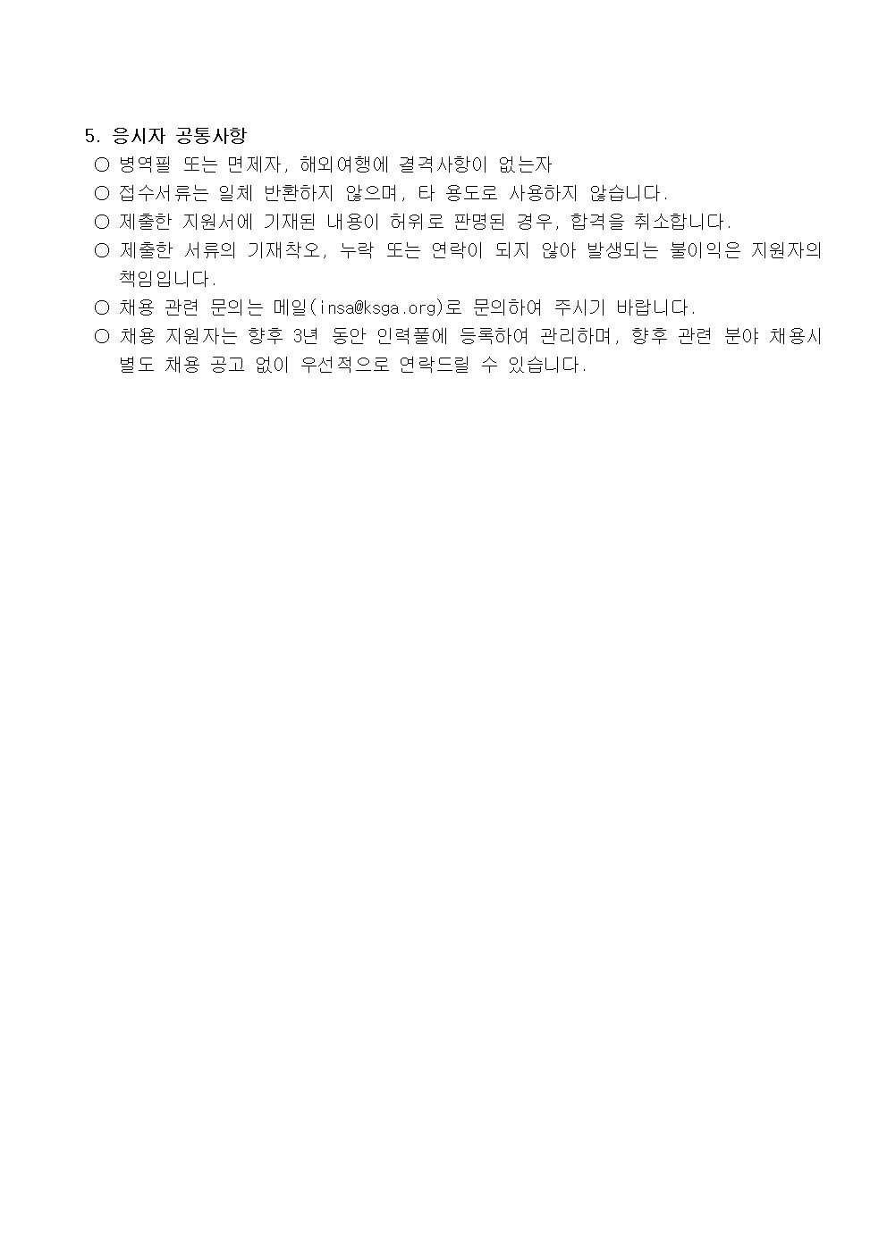 2-1. [첨부] 채용공고002.jpg