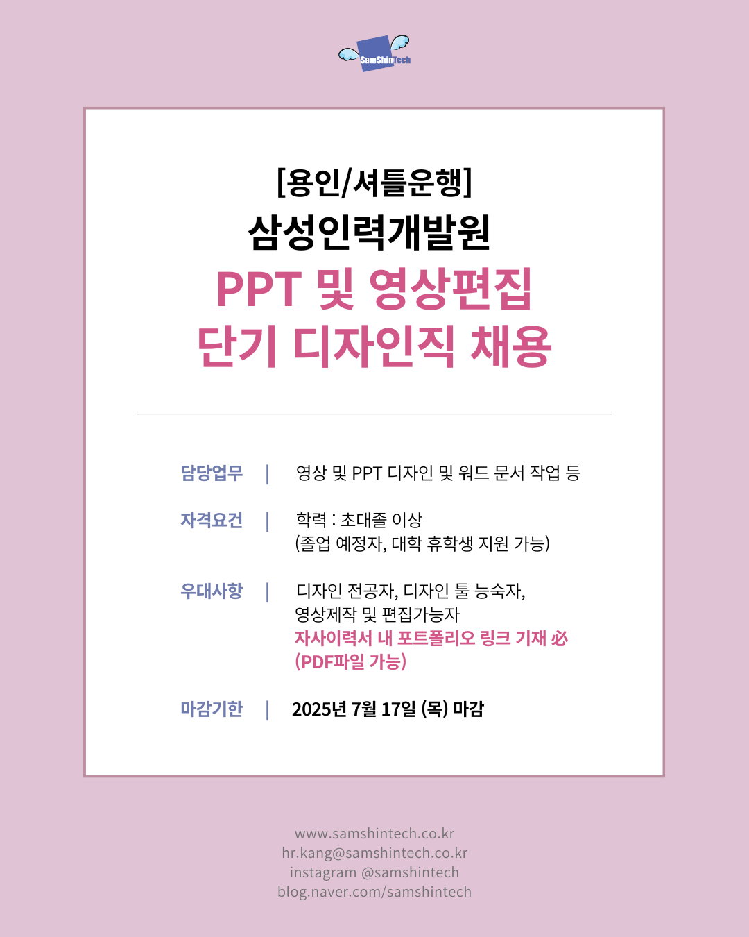 삼성인력개발원_디자인직(파견).png