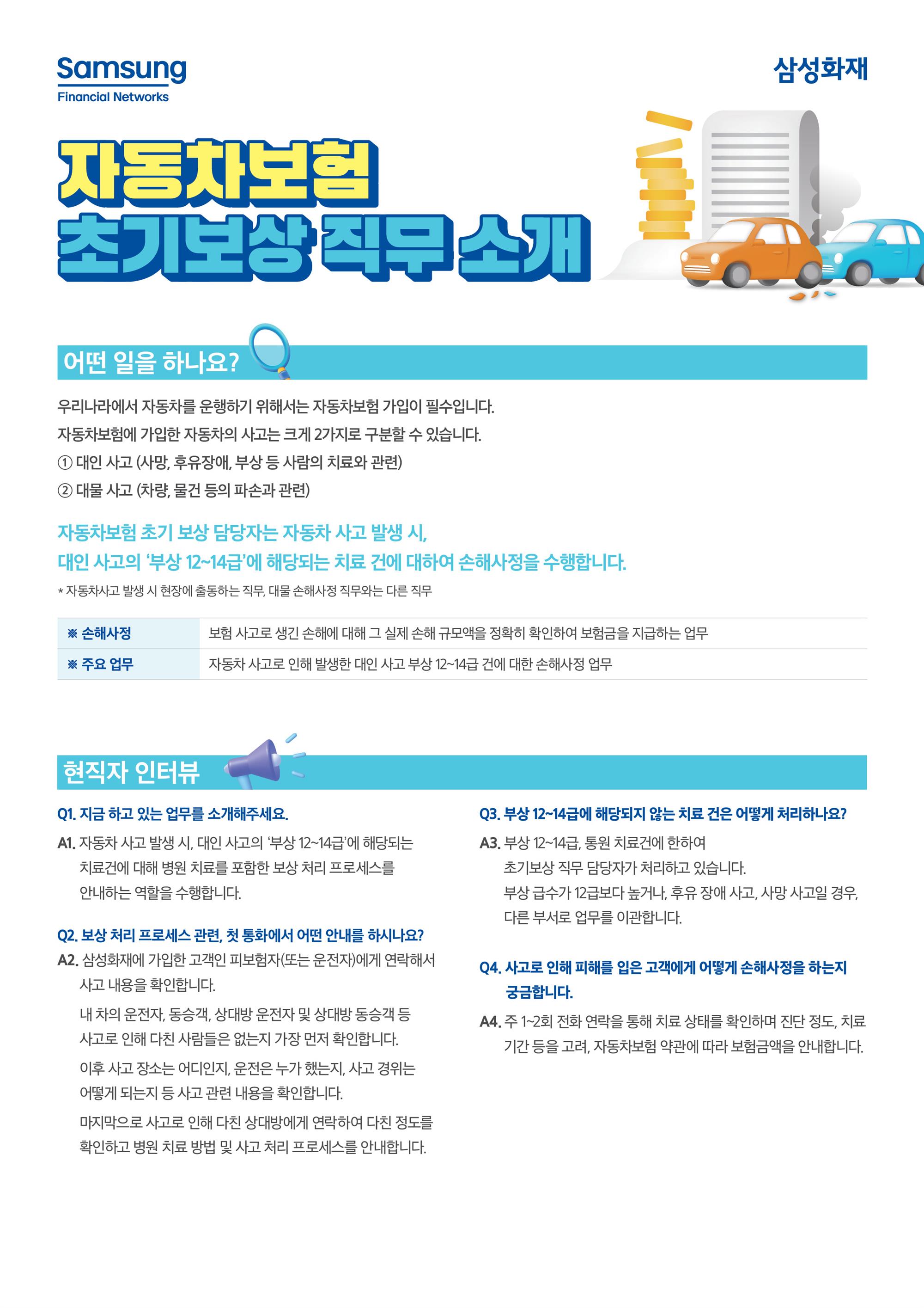 2025년 7월 삼성화재 초기보상 직무 소개 자료.jpg