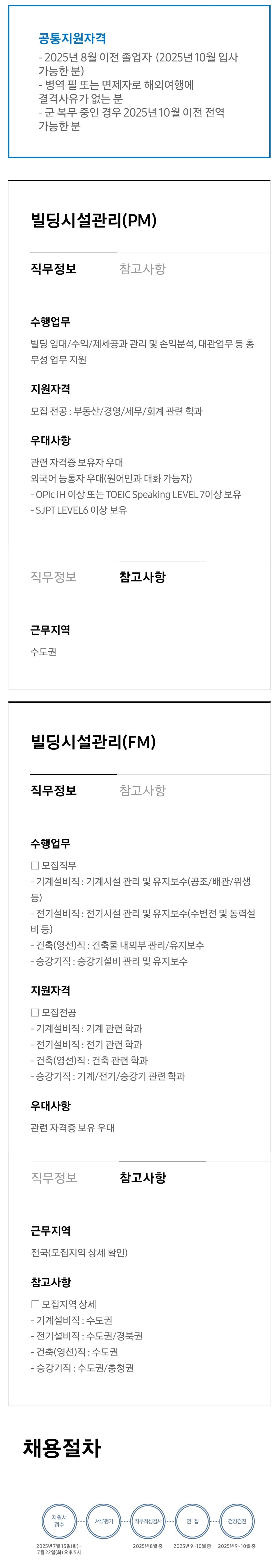 [에스원] 4급 빌딩시설관리직 채용공고.jpg