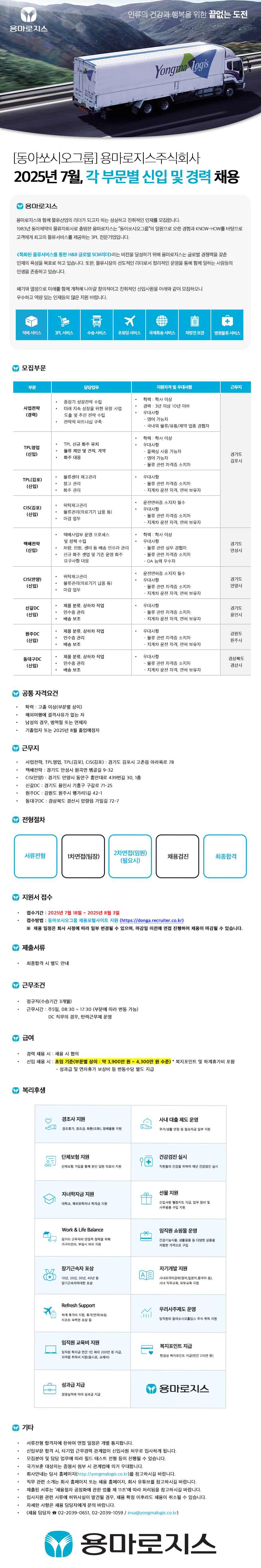 용마로지스 7월 공고.png