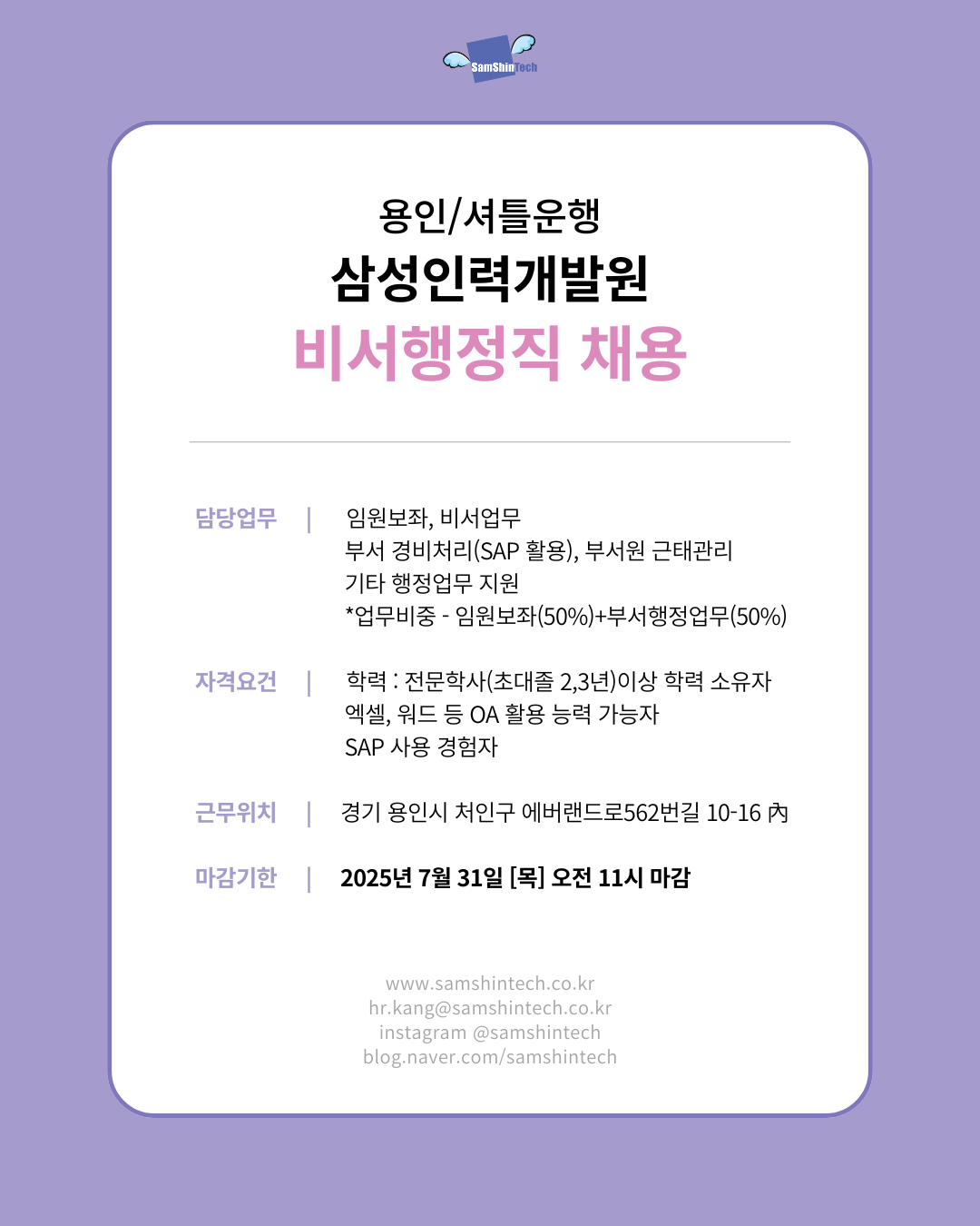 삼성인력개발원_비서행정직(파견).png