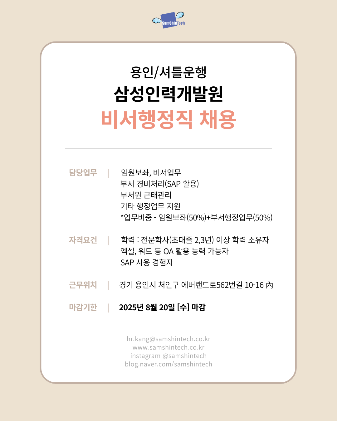 삼성인력개발원_비서행정직(파견).png