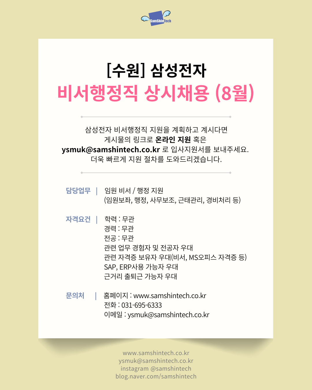 삼성전자_비서행정직(파견)_상시채용.png