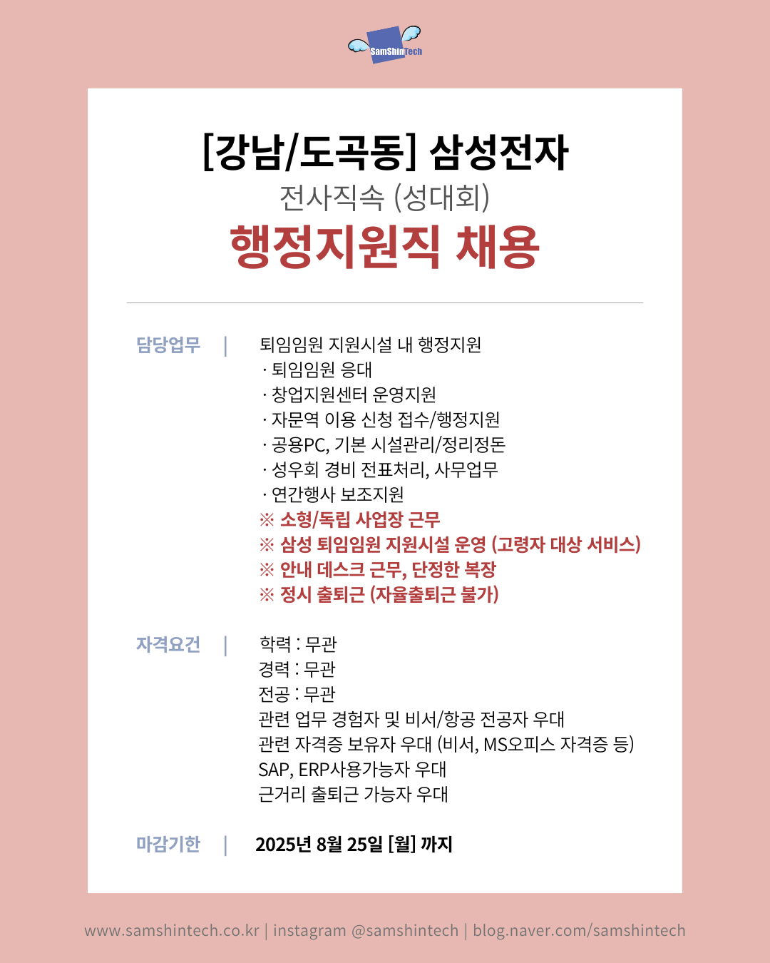 삼성전자_성대회(전사직속)(파견)_상시채용_정정.png