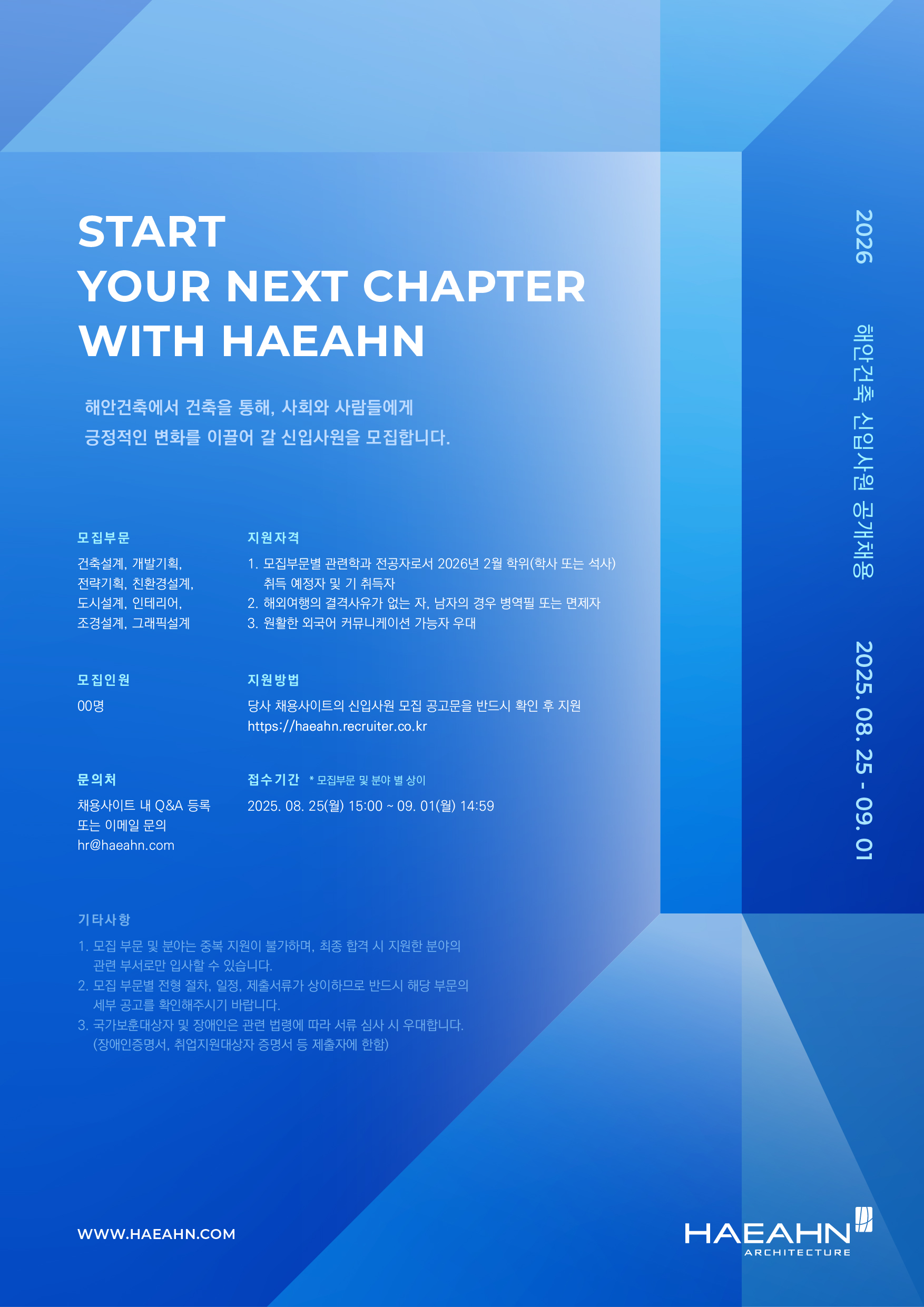2026 haeahn recruit.jpg
