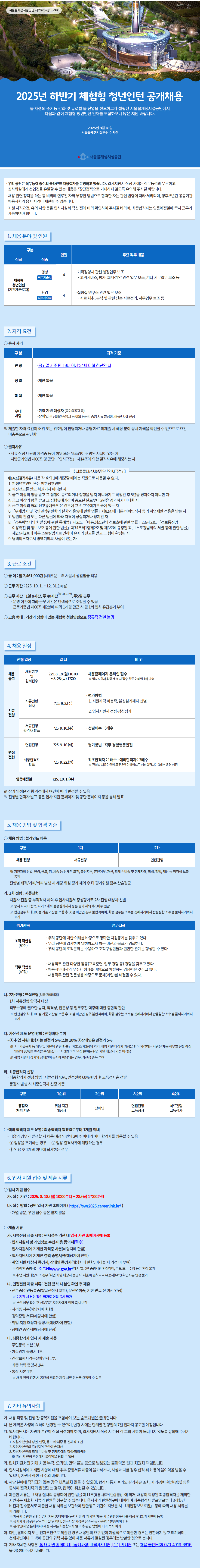 서울물재생시설공단_하반기 체험형 청년인턴.png