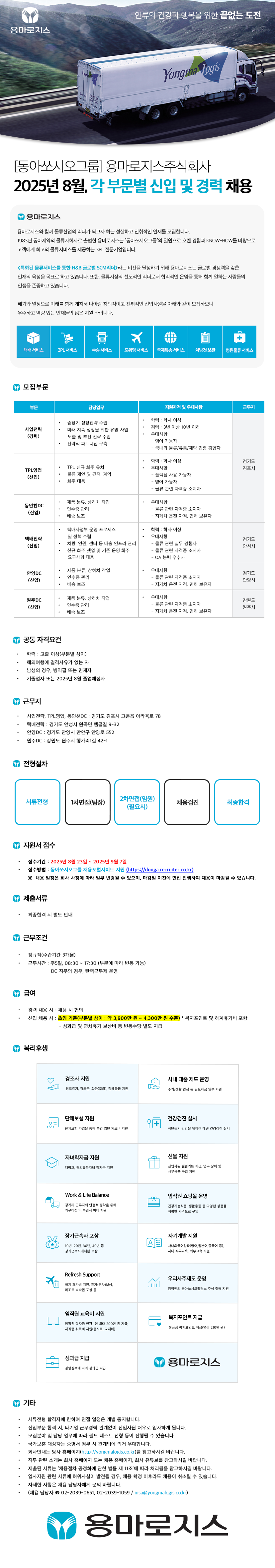 용마로지스 8월 공고.png