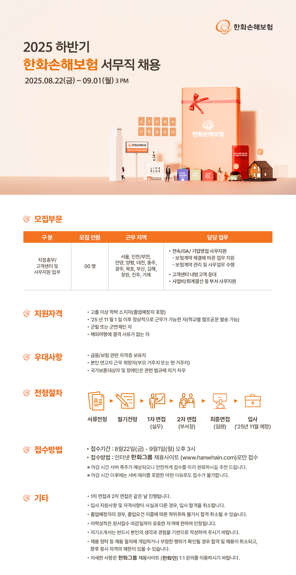 2025 하반기 한화손해보험 서무직 채용 웹플라이어_FINAL.jpg