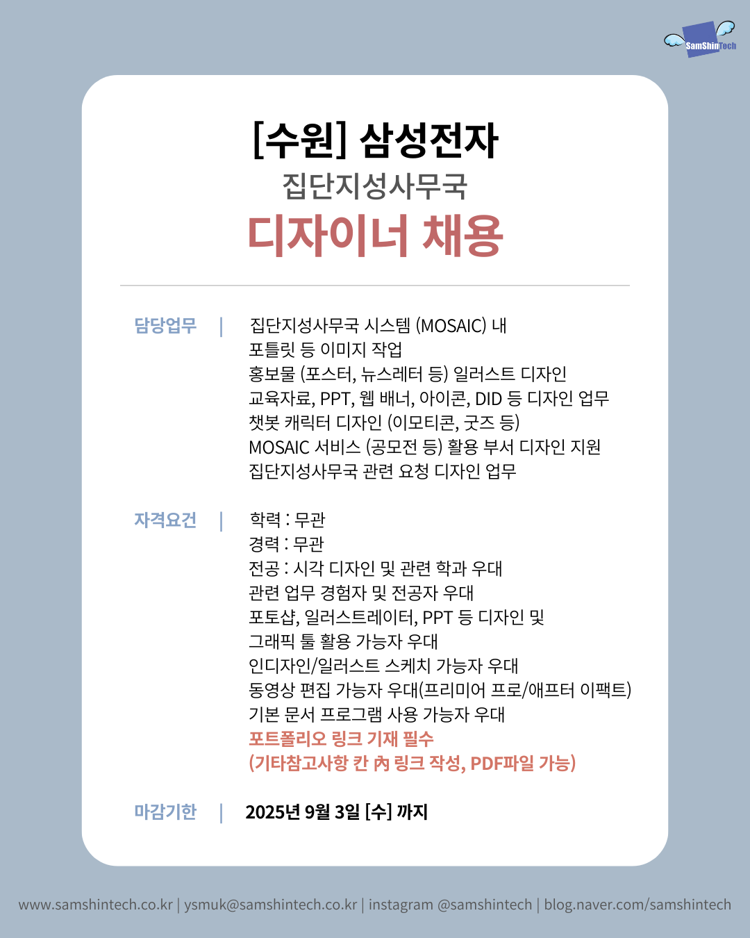 삼성전자_디자이너.png