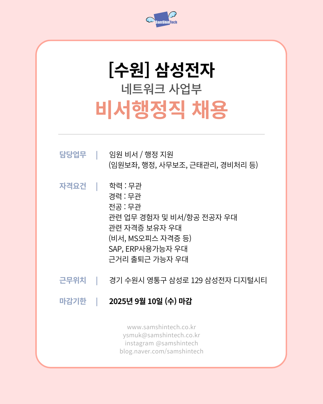 삼성_비서행정직.png