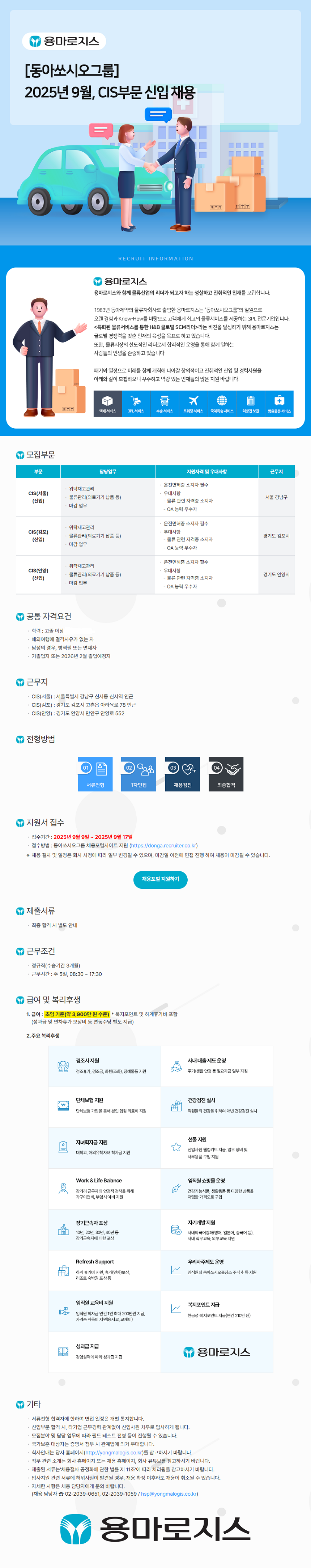용마로지스㈜_cis.png