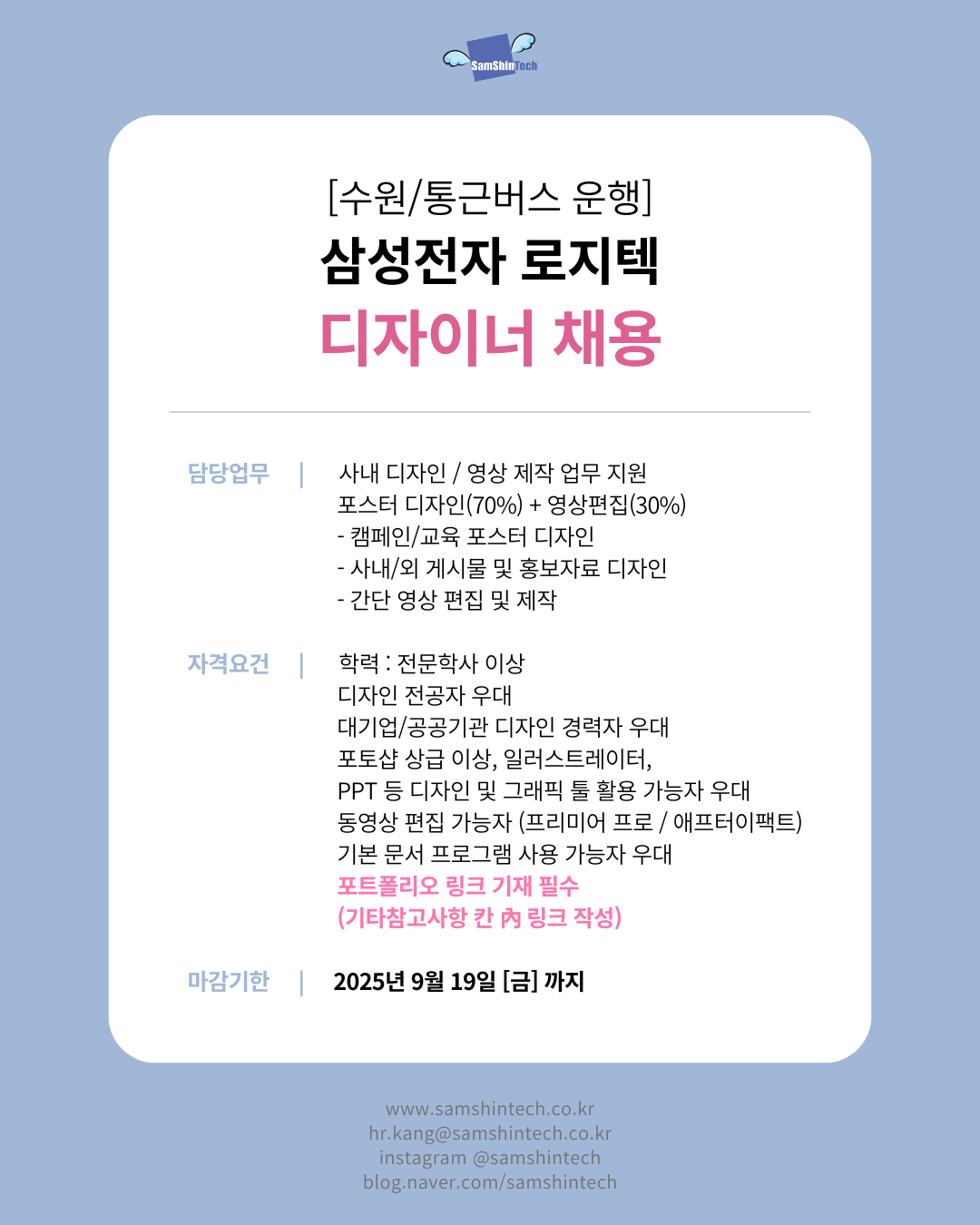 삼신테크_삼성전자 로지텍_디자이너_파견.png