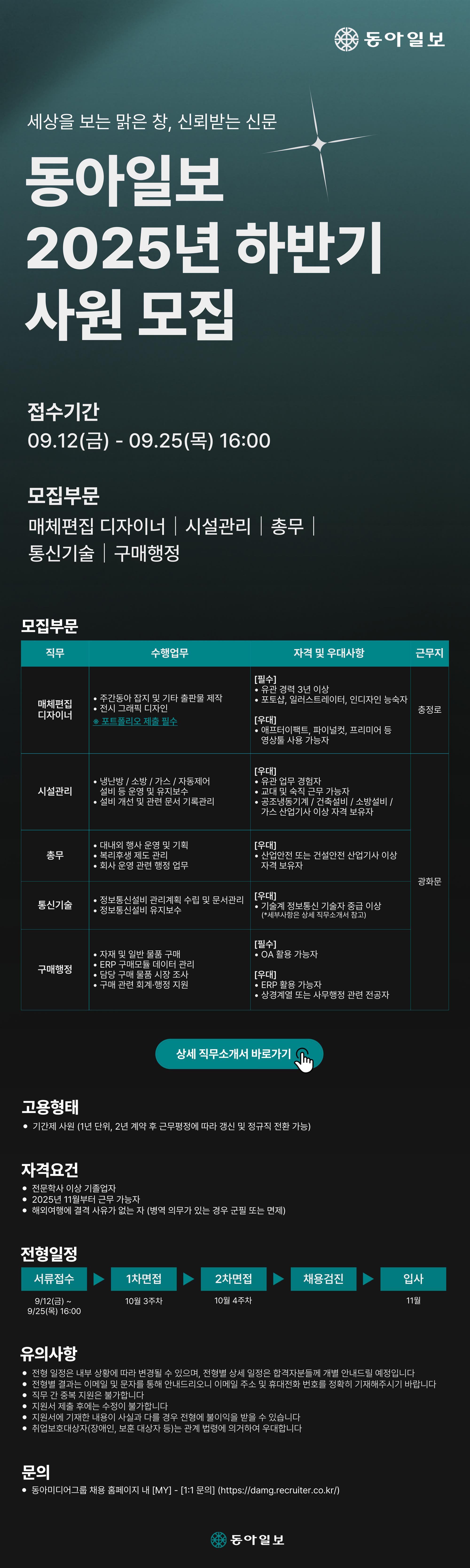 동아일보_하반기 사원_전문대졸.jpg