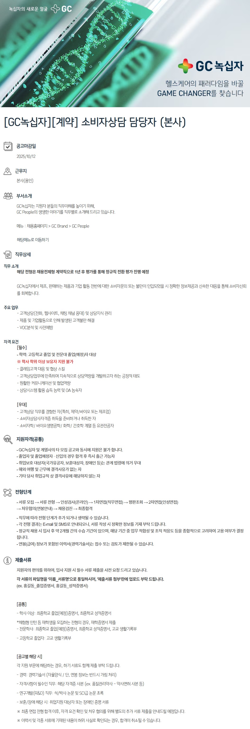 GC녹십자_소비자 상담 공고문.JPG
