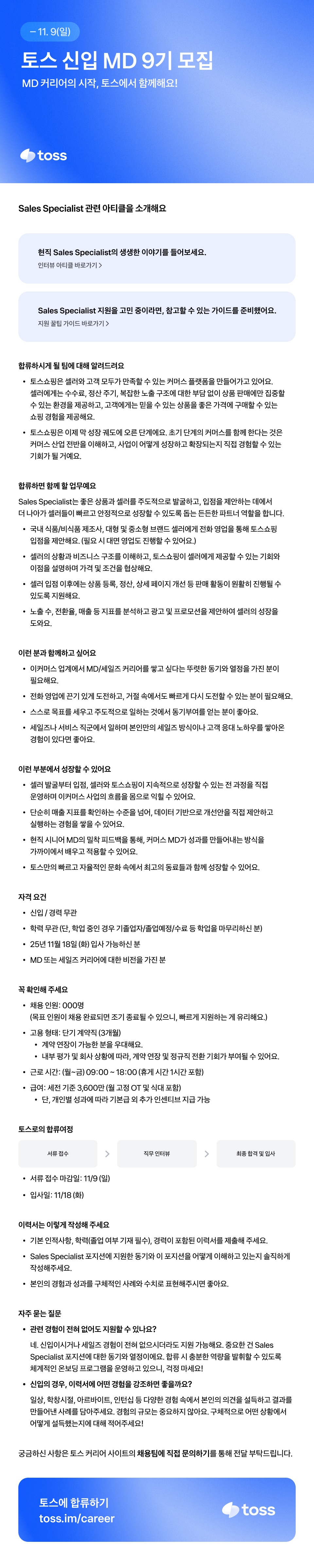 SS 9기_채용공고_기간연장ver._960.png