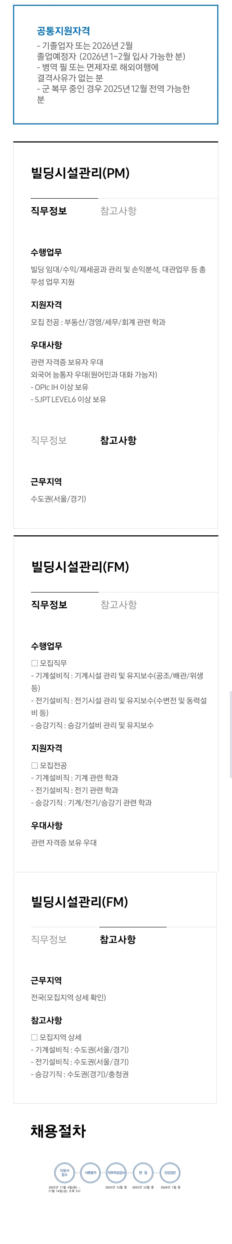 [에스원] 4급 빌딩시설관리직 채용공고_2511.jpg