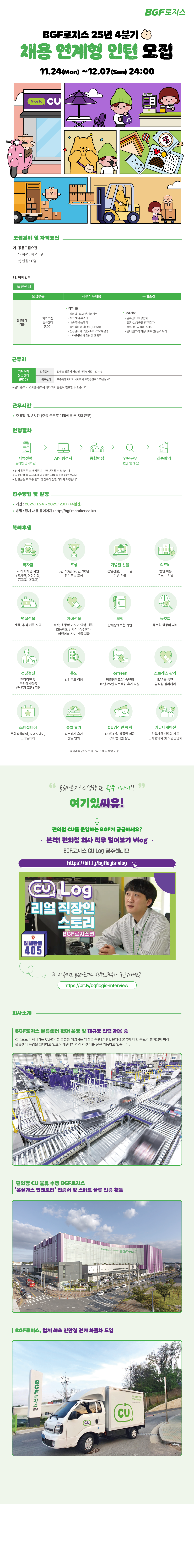 BGF로지스_4분기 채용연계형 인턴 모집.png