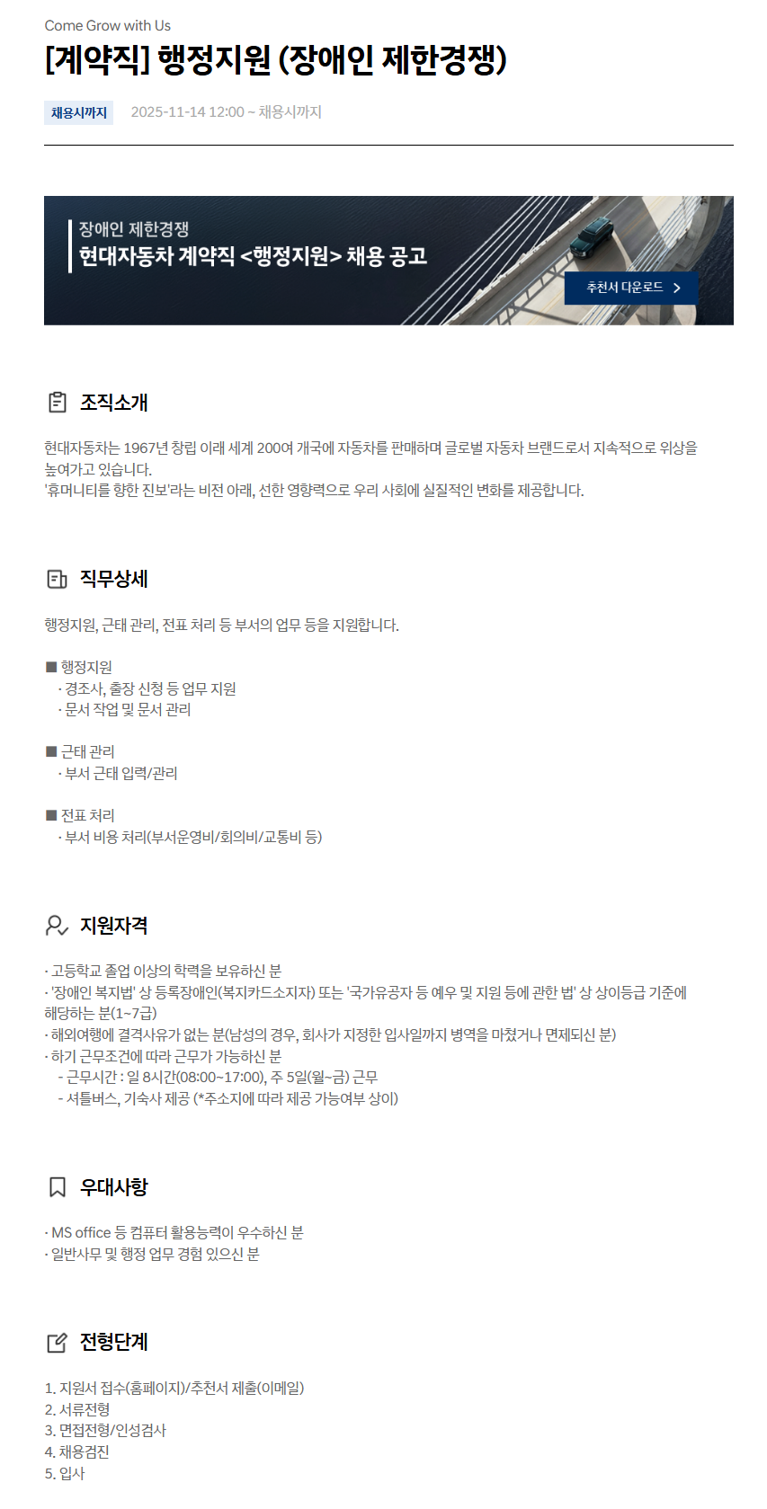 [계약직] 행정지원 (장애인 제한경쟁)_공고이미지.png