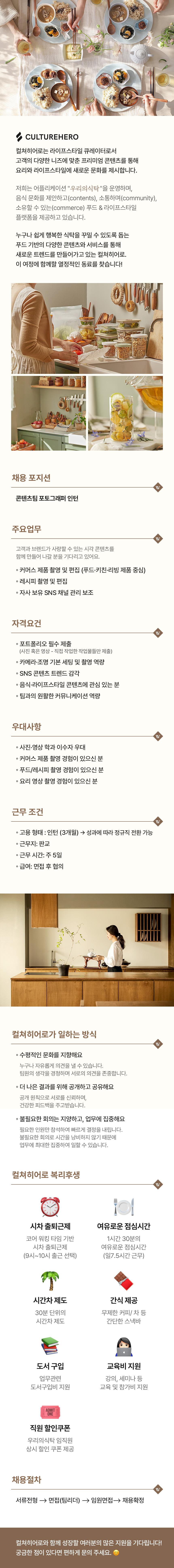 RecruitPage_콘텐츠팀 촬영인턴.jpg