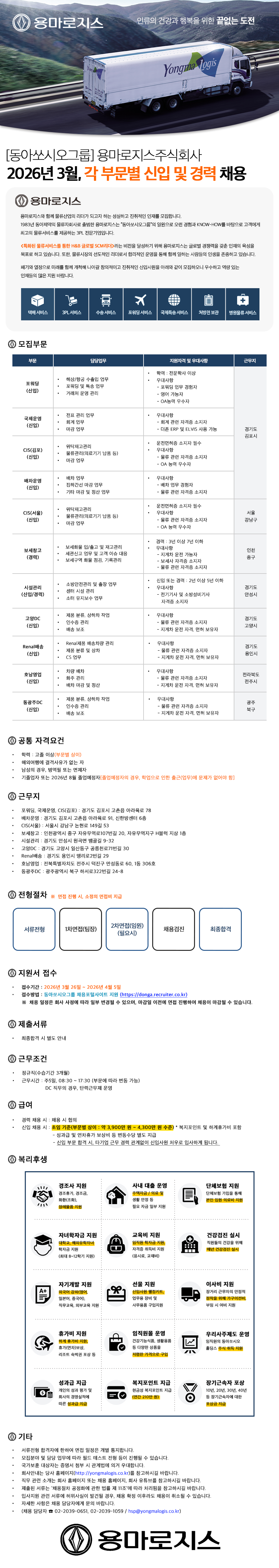 용마로지스 3월 공고 (2).png