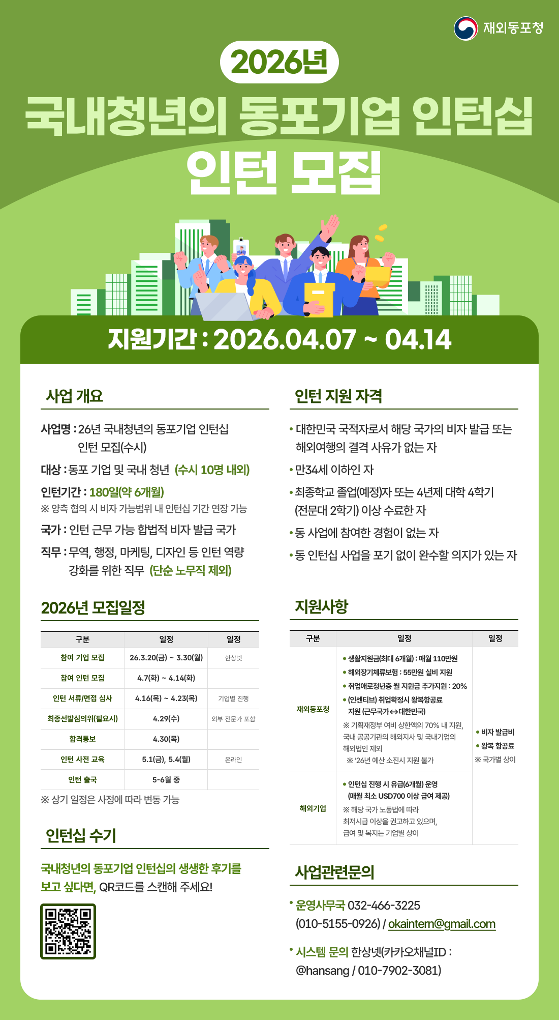 인턴모집 포스터(수시모집).png