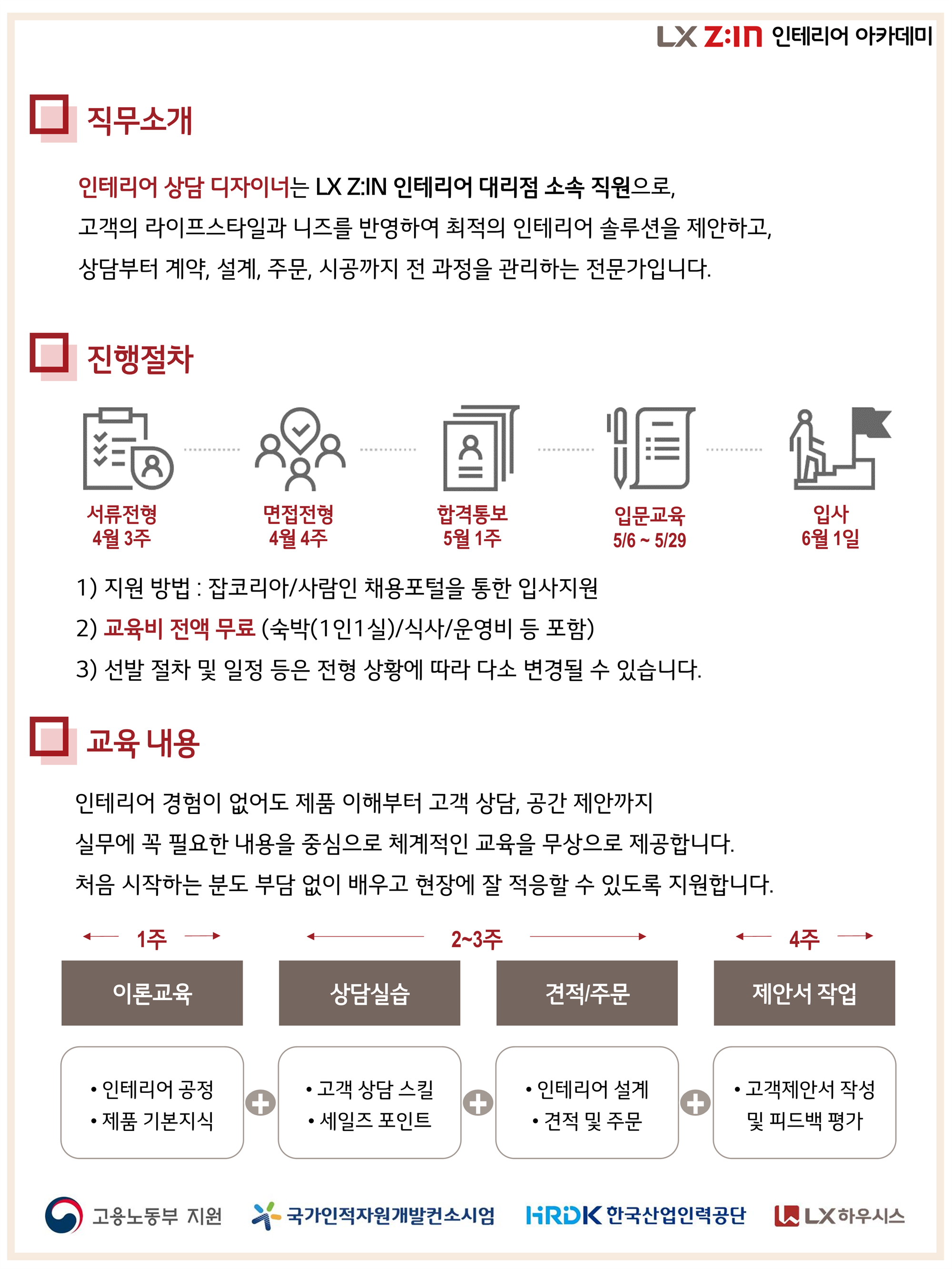LX하우시스 인테리어 대리점 소속 상담디자이너 양성과정 26년 1차 모집공고(게시용)_2.png