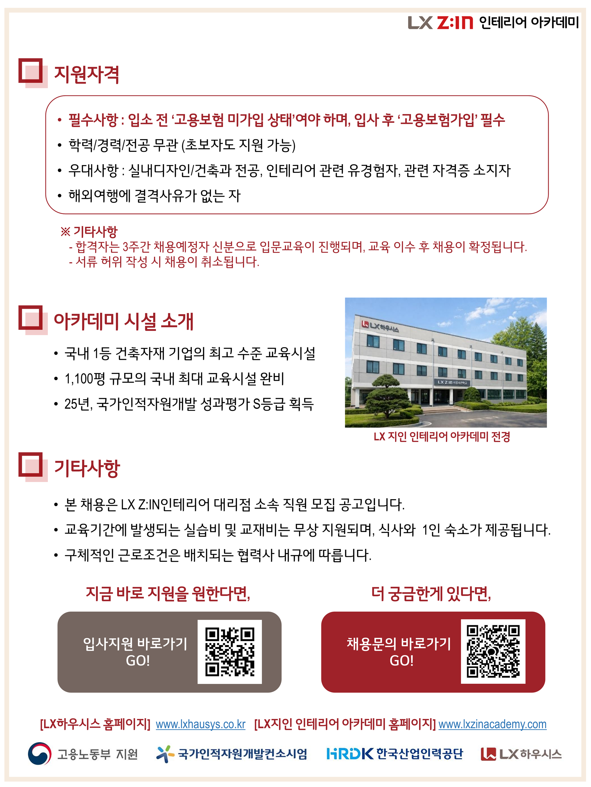 LX하우시스 인테리어 대리점 소속 상담디자이너 양성과정 26년 1차 모집공고(게시용)_3.png