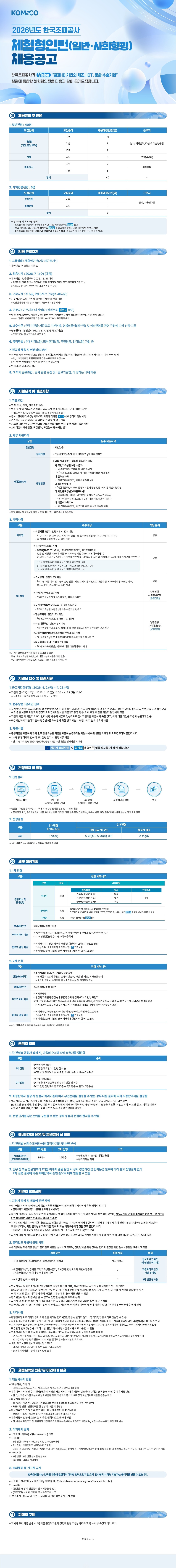 2026년 한국조폐공사 체험형인턴 채용_웹플라이어(통합본)_최종본_20260410.jpg