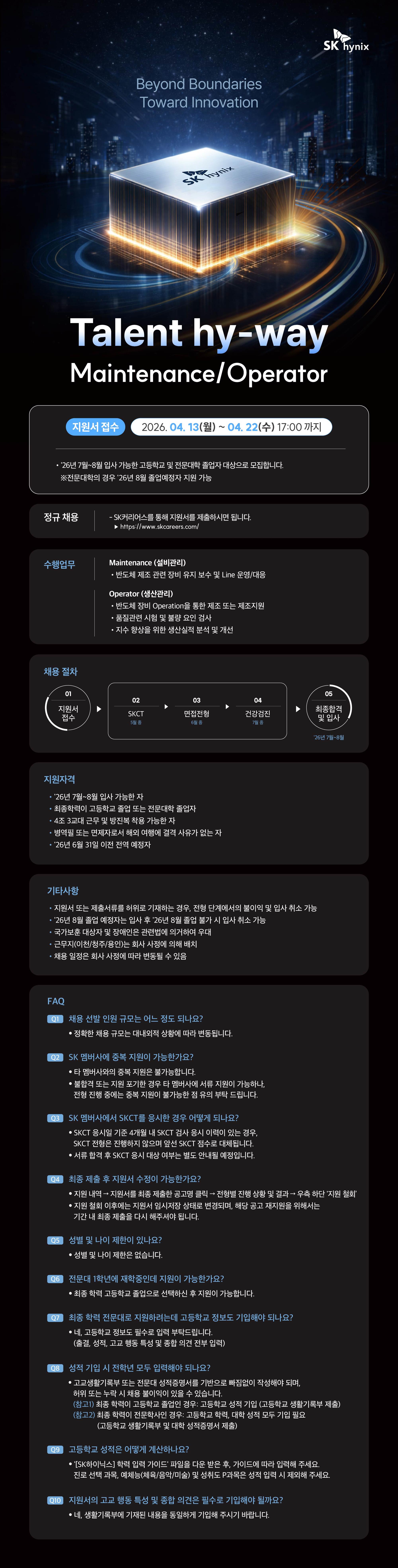 26(상)SK하이닉스__Talent hy-way Maintenance Operator 채용__웹플라이어.jpg