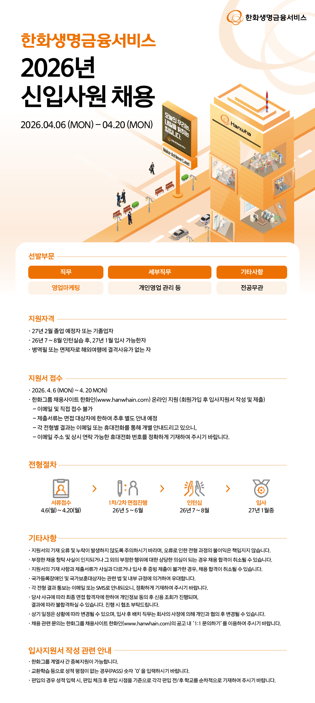 260403_웹플라이어_한화생명금융서비스 (1).png