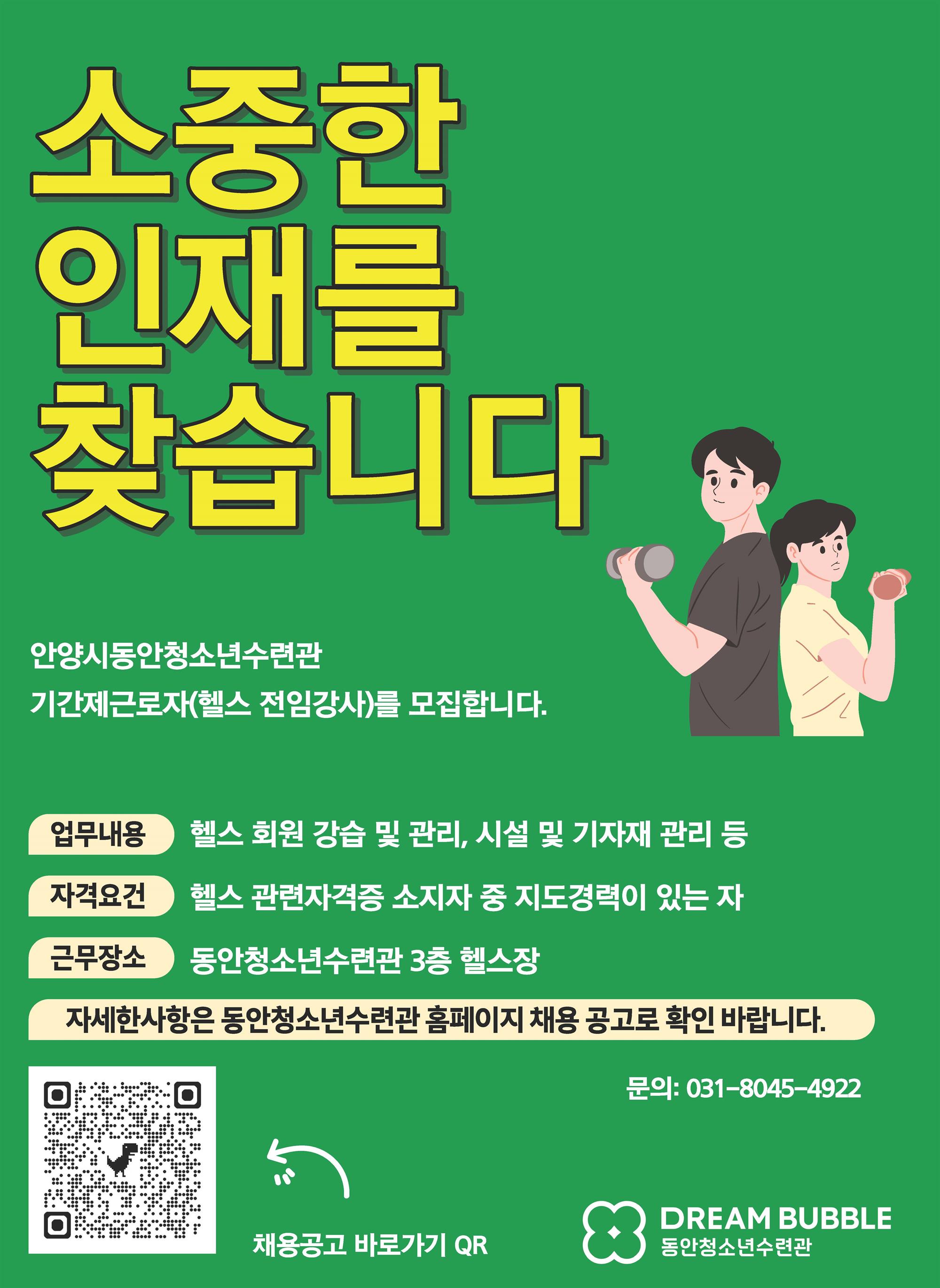 채용공고 홍보 게시물(헬스 전임강사) 1부.jpg