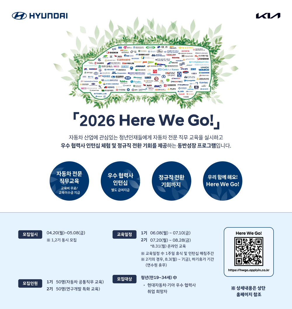 현대차 기아협력사인턴십 2026 인재채용 Here We Go접수.png