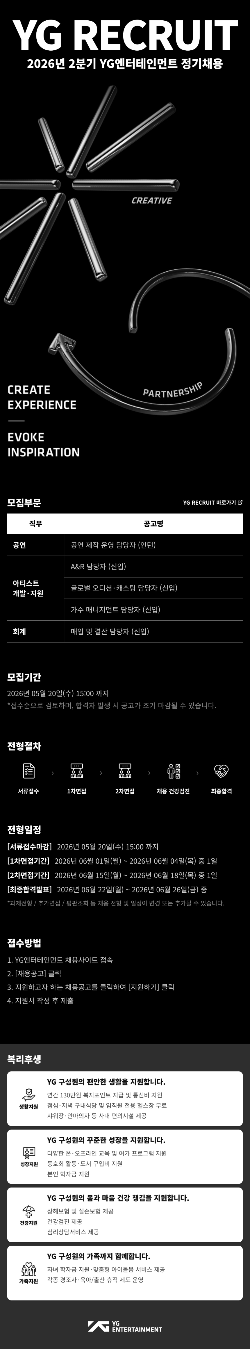 yg엔터테인먼트_26년2분기채용_신입및인턴.png
