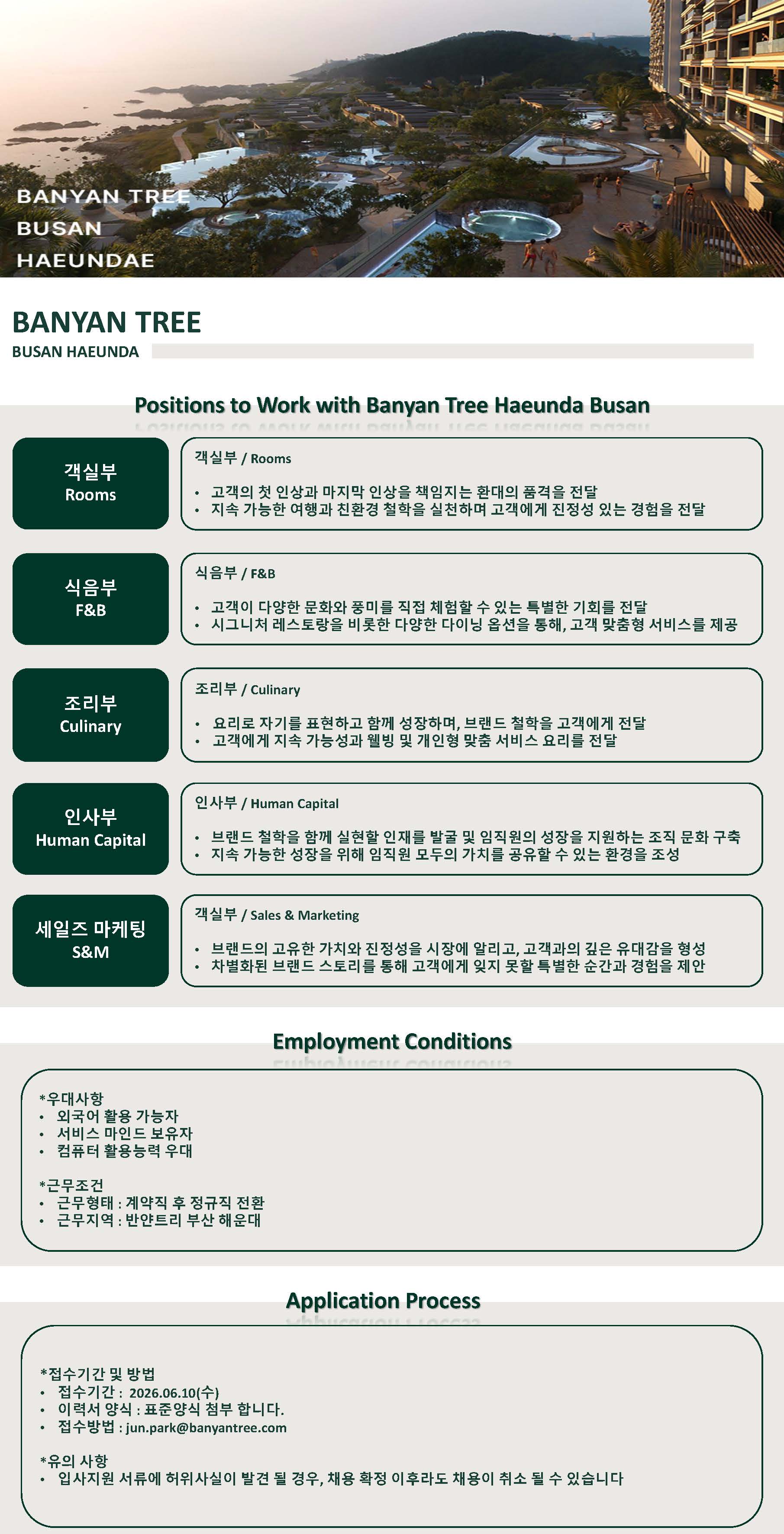 반얀트리 부산 해운대_채용공고.jpg