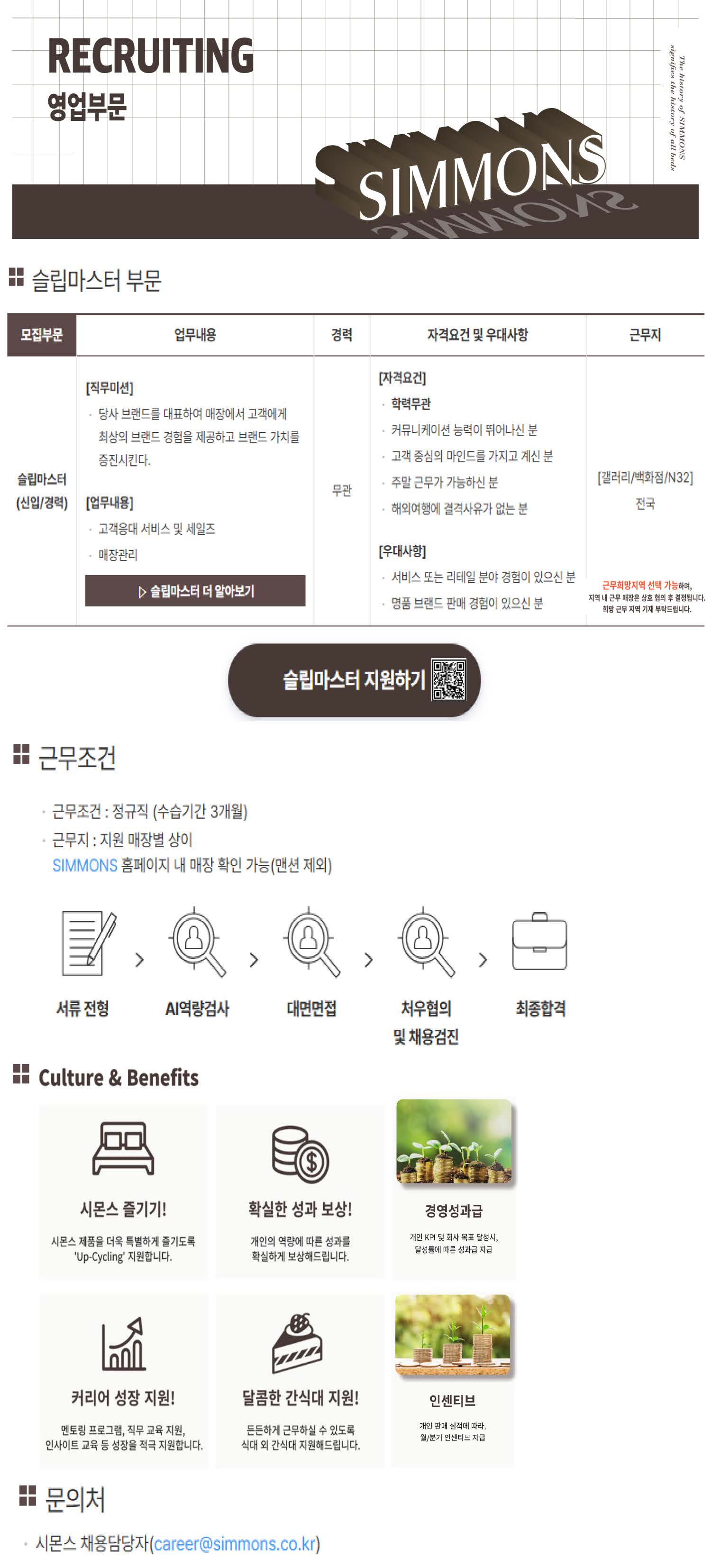 슬립마스터 채용공고(대학송부용)_260519.jpg