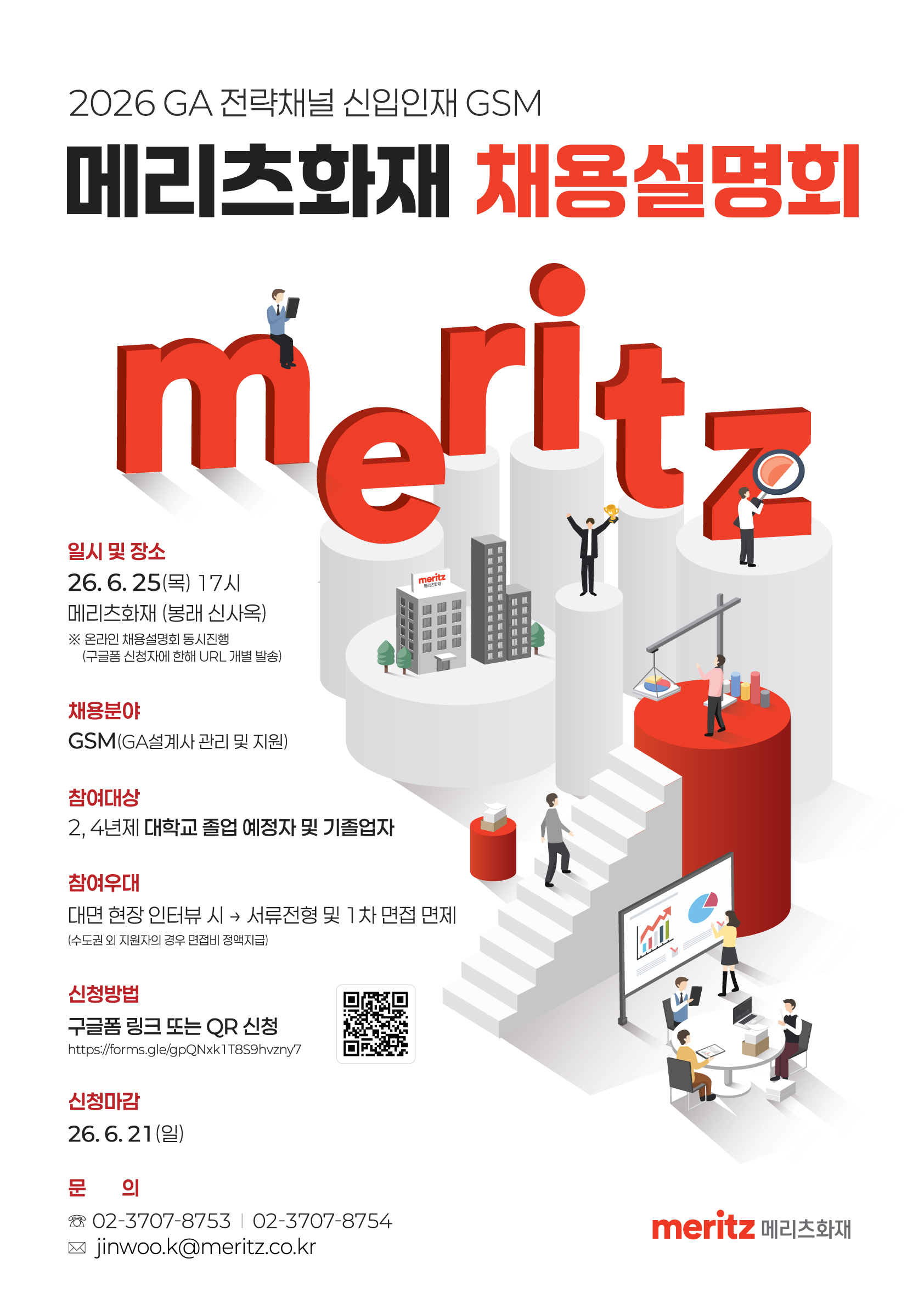 2026 메리츠화재 GA전략채널 신입인재 채용설명회 포스터.jpg