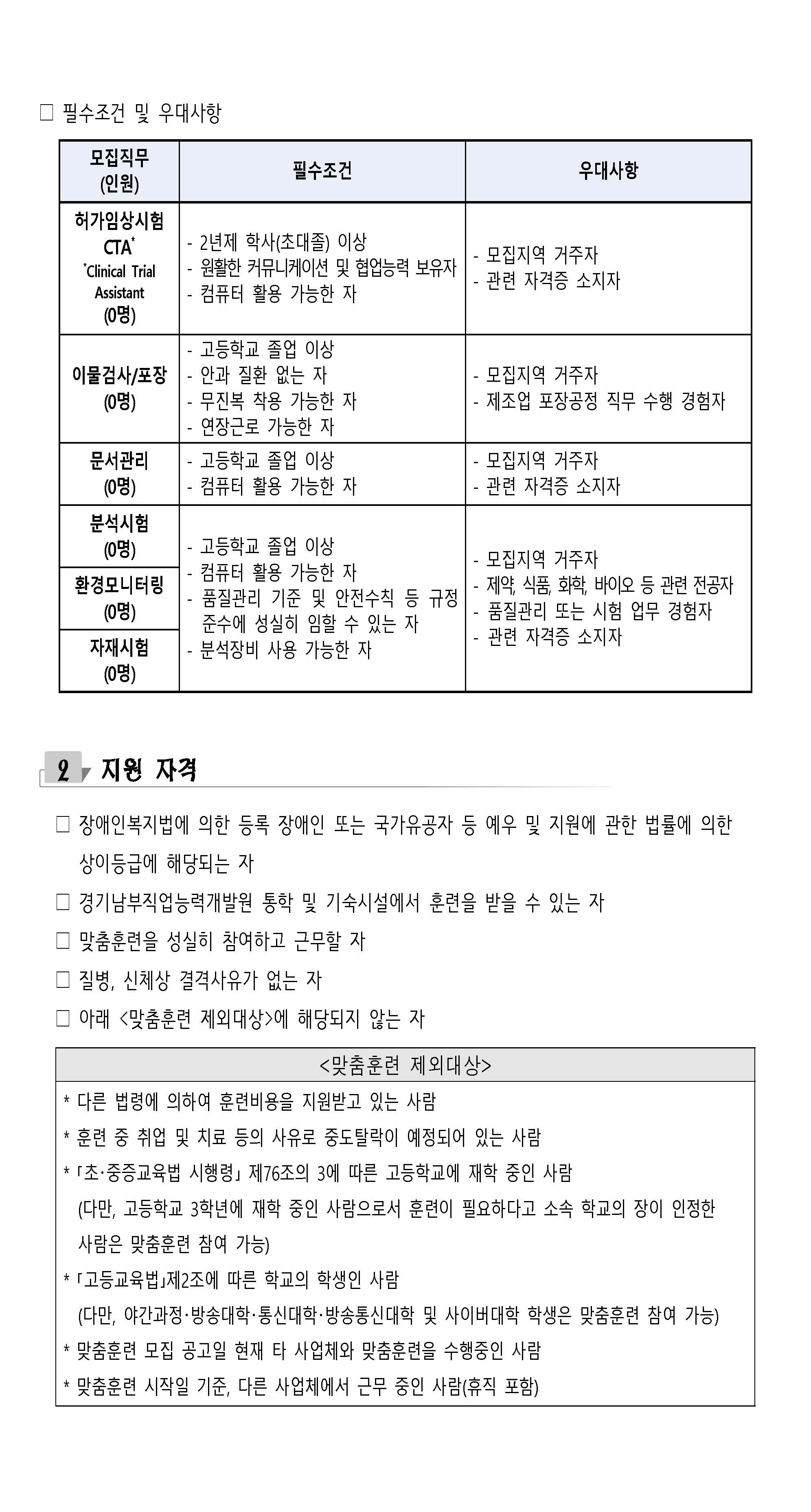 26년 HK이노엔(주) 장애인 특별전형 신입사원 모집공고_페이지_2.jpg